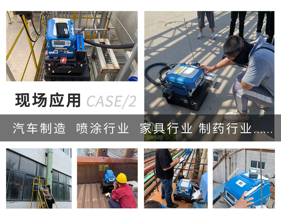 PF-300便攜式總烴、甲烷和非甲烷總烴測(cè)定儀現(xiàn)場(chǎng)應(yīng)用