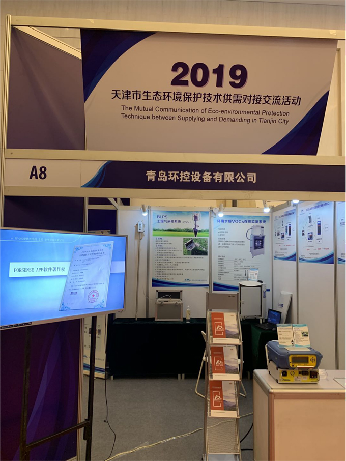 2019PF-300便攜式甲烷、總烴和非甲烷總烴測(cè)試儀展會(huì)現(xiàn)場(chǎng)